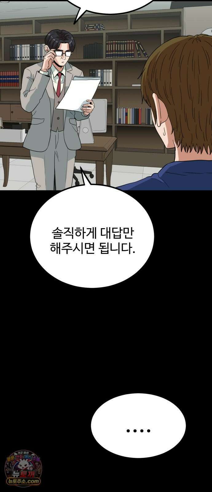 최강 매니저 43화 27