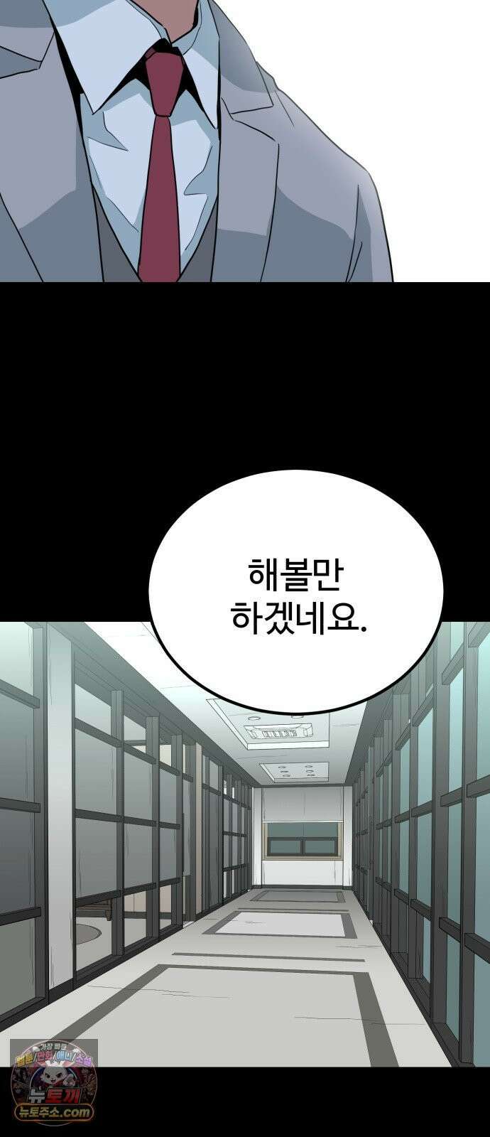 최강 매니저 43화 31