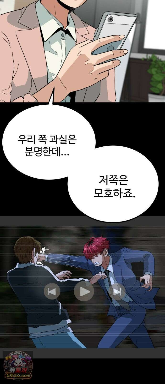 최강 매니저 43화 35