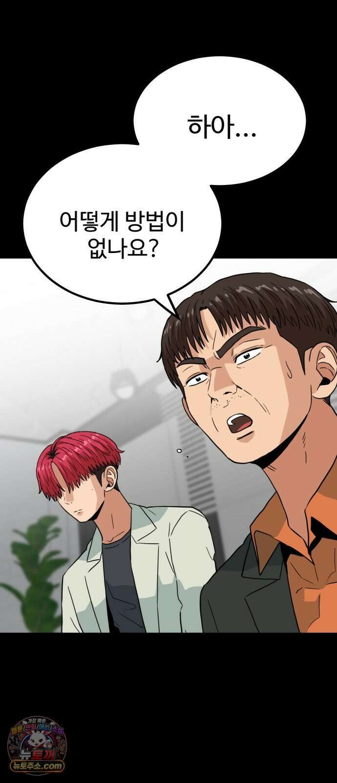 최강 매니저 43화 36