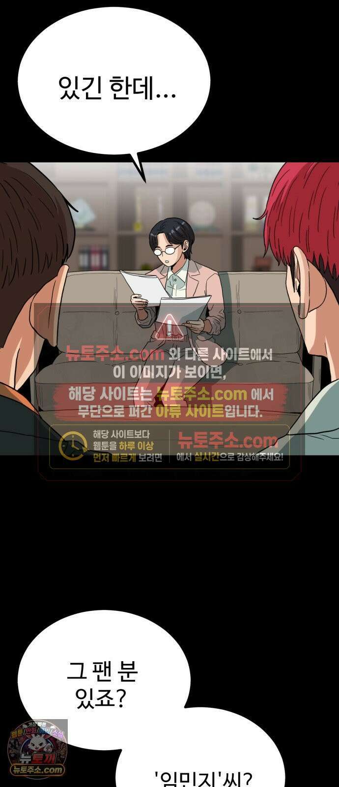 최강 매니저 43화 37