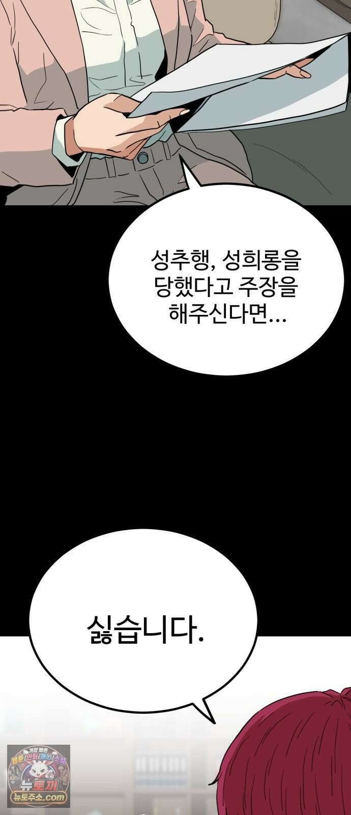 최강 매니저 43화 39