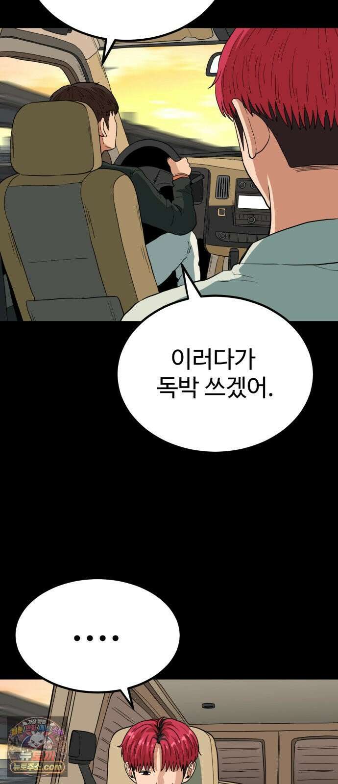 최강 매니저 43화 45