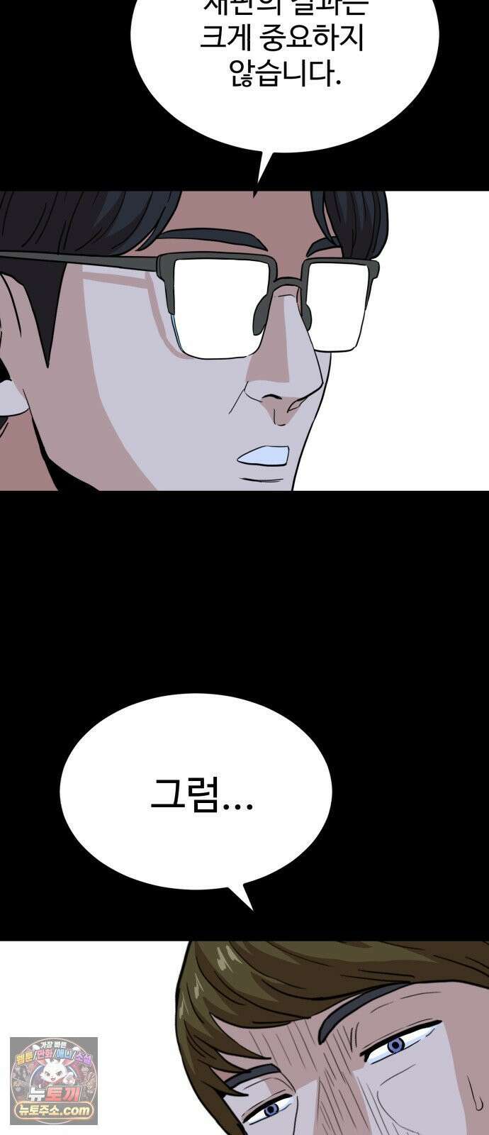최강 매니저 43화 56