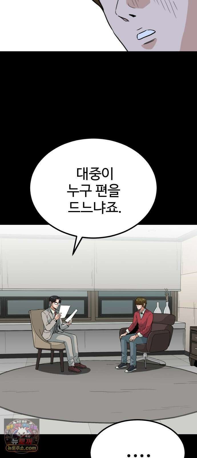최강 매니저 43화 57