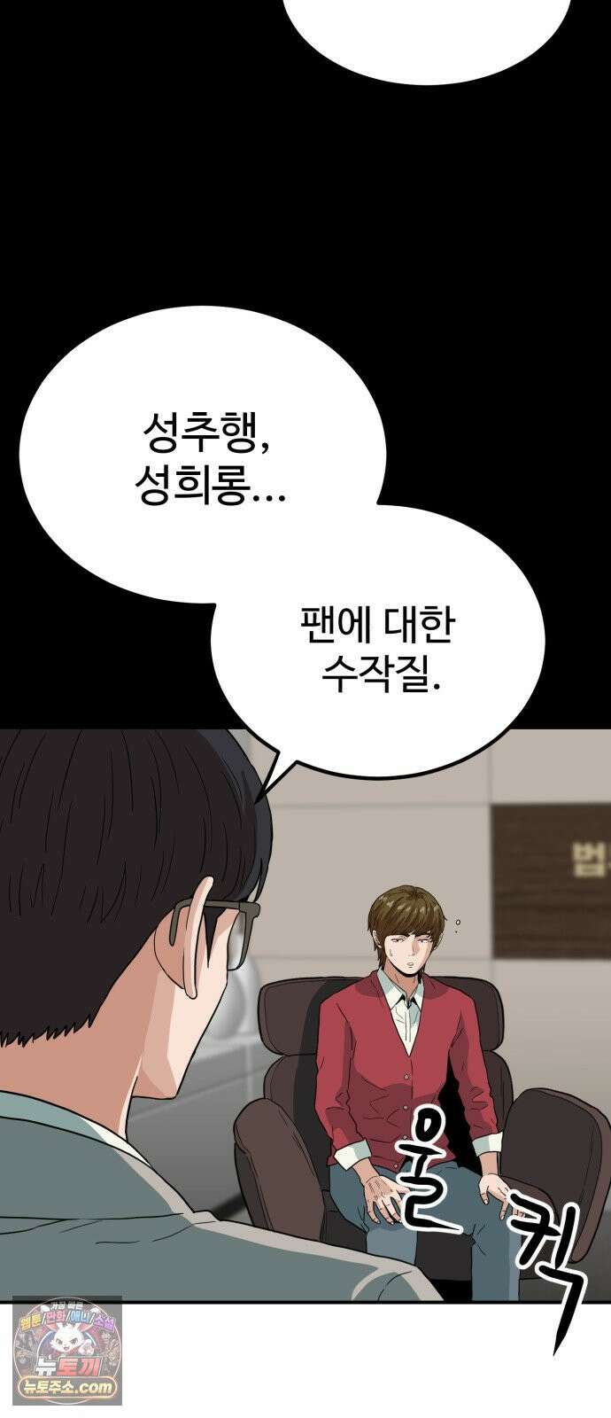 최강 매니저 43화 58