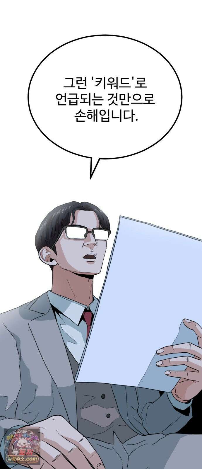 최강 매니저 43화 59