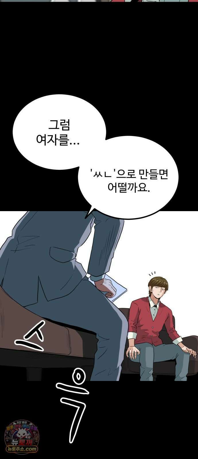 최강 매니저 43화 61