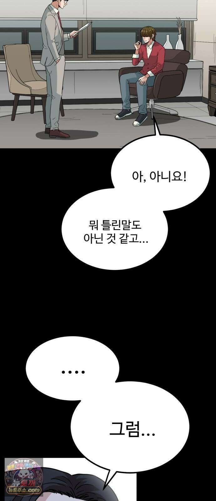 최강 매니저 43화 64