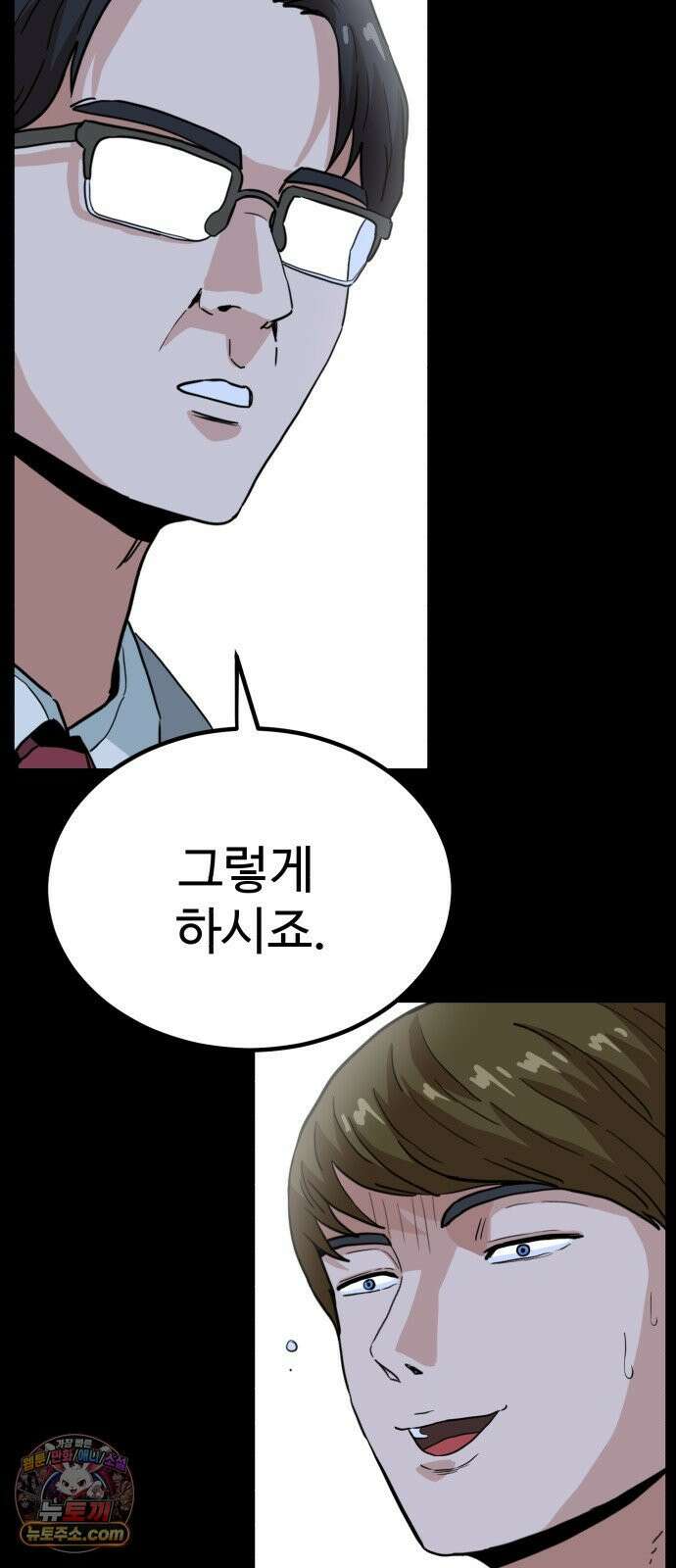 최강 매니저 43화 65