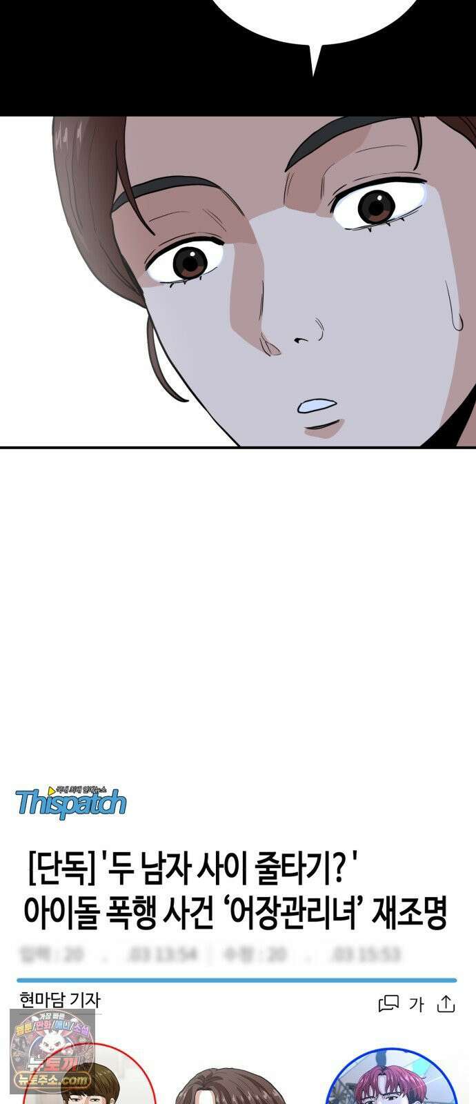 최강 매니저 43화 68