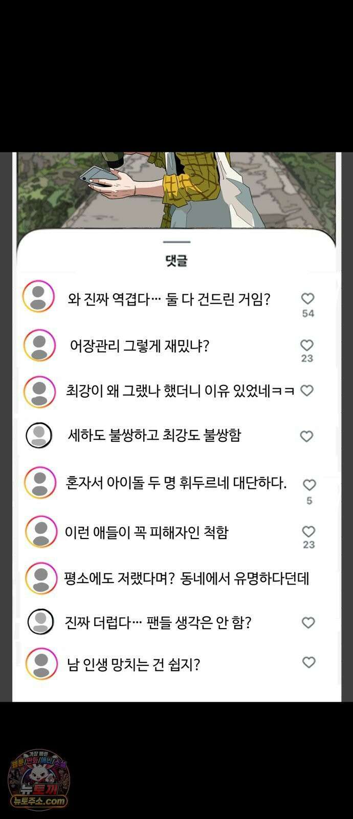 최강 매니저 43화 75