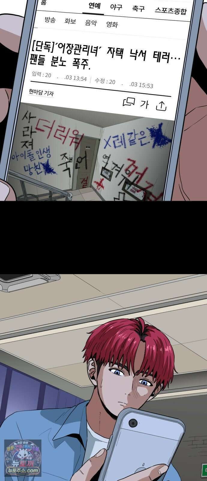 최강 매니저 43화 82