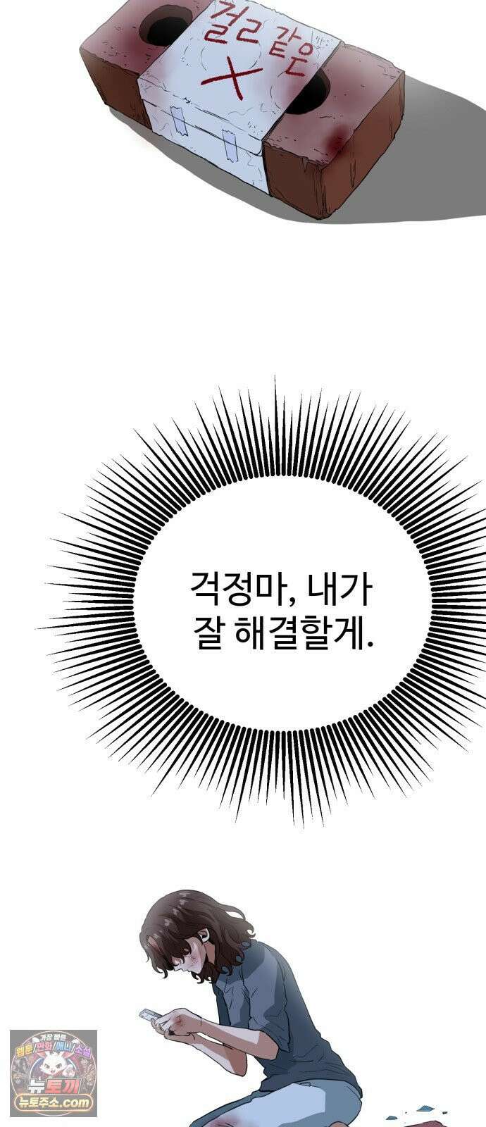최강 매니저 43화 88
