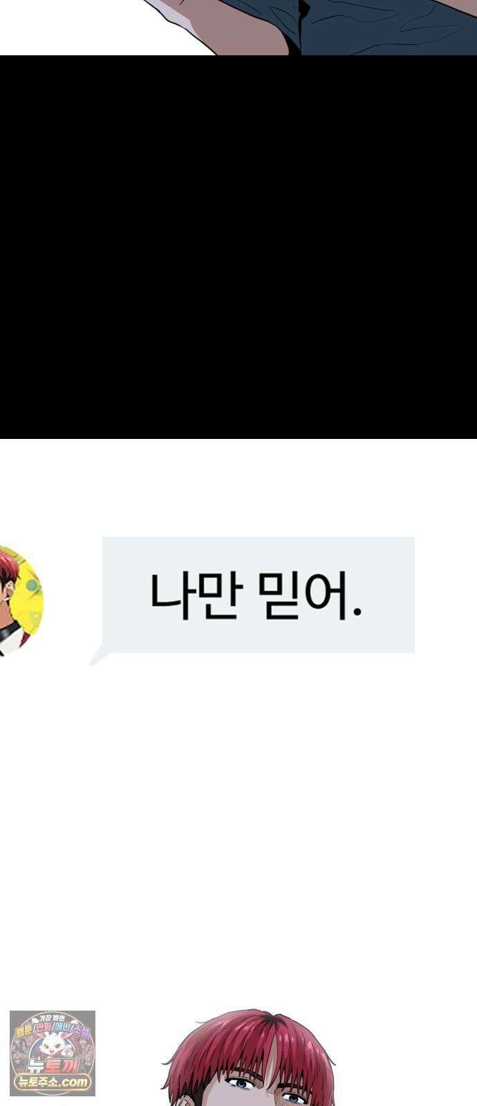 최강 매니저 43화 90