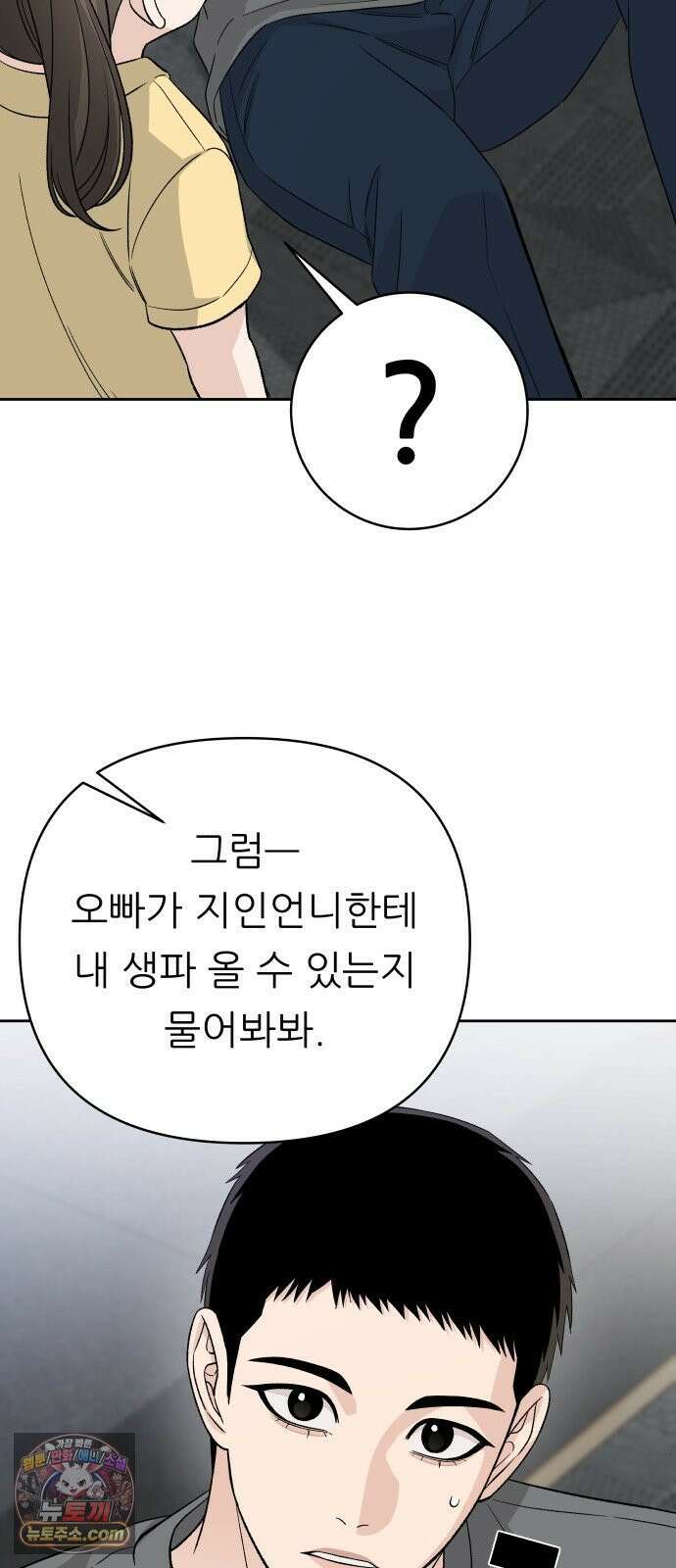남4친 40화 2