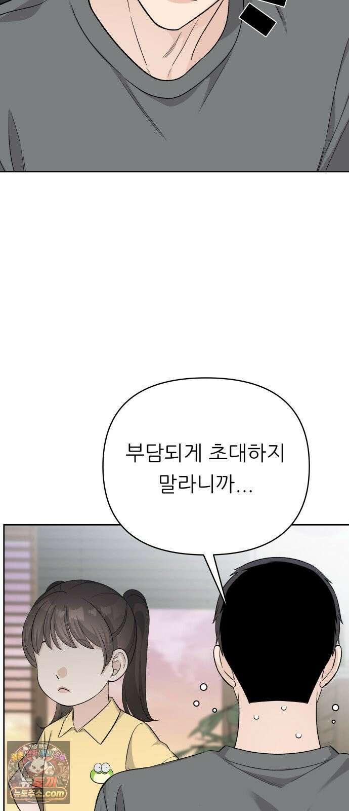 남4친 40화 3