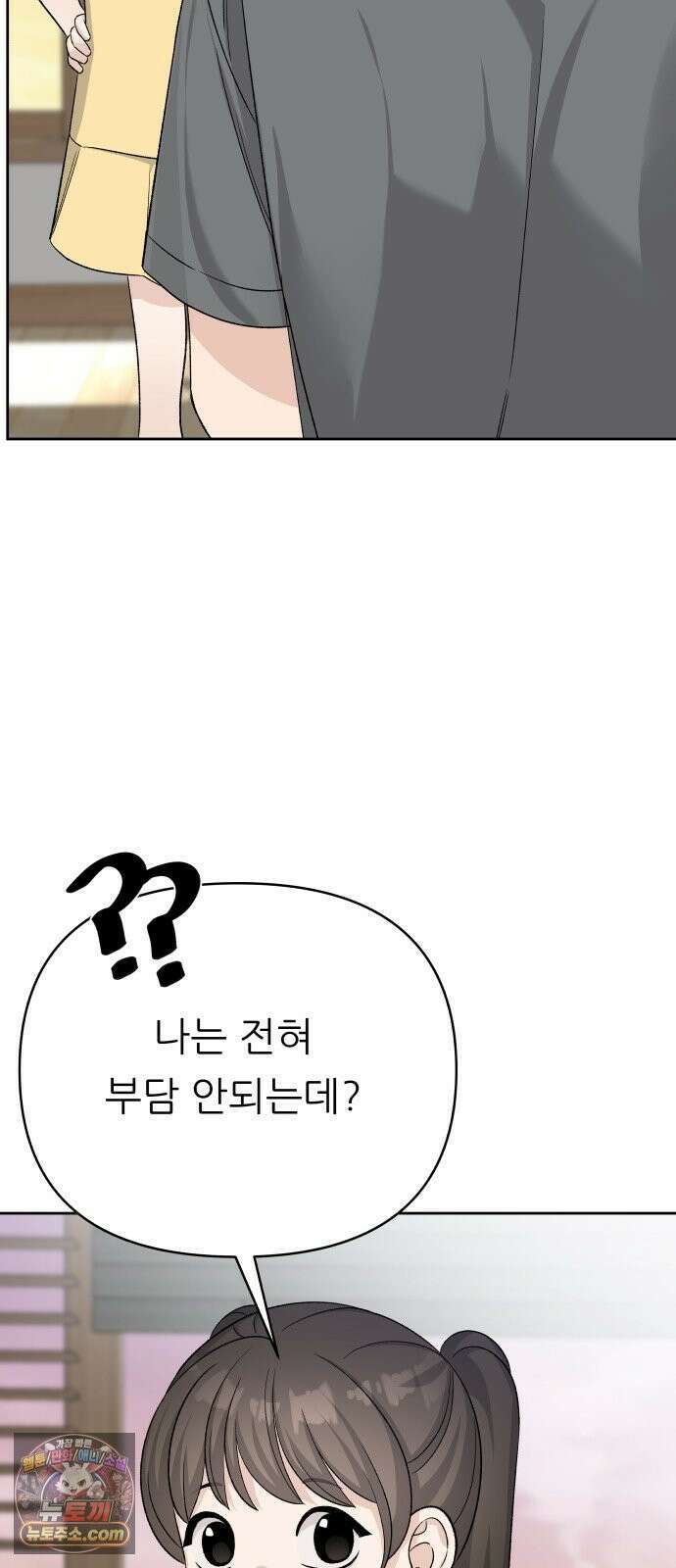 남4친 40화 4