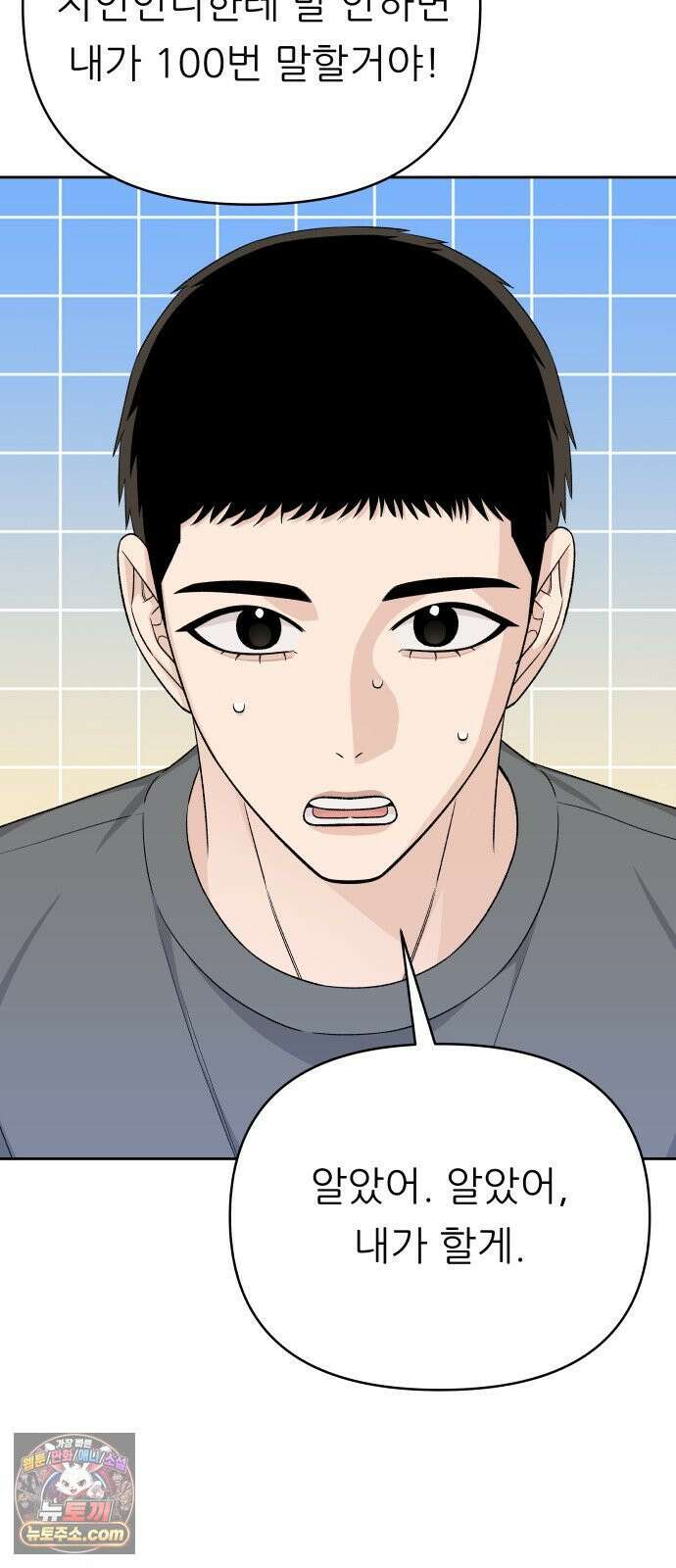 남4친 40화 6