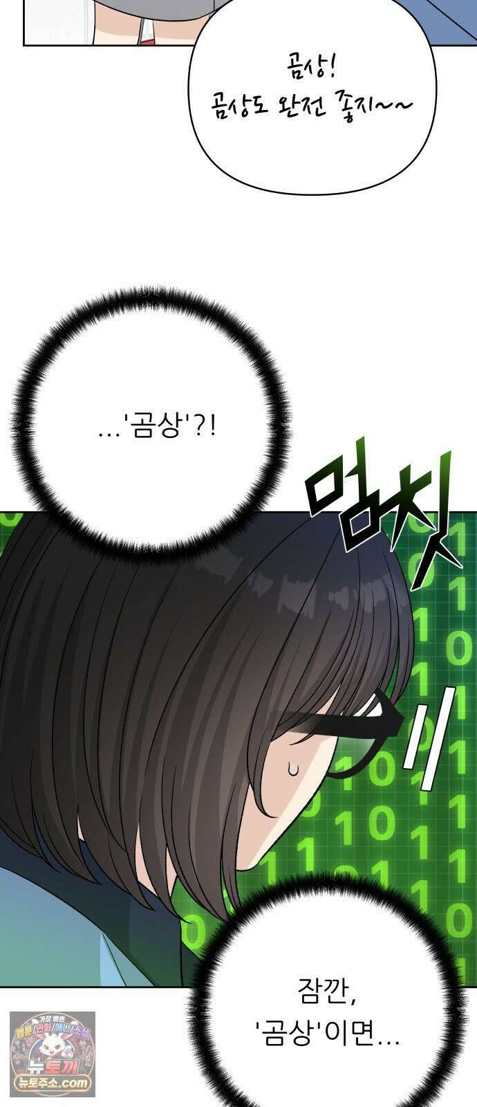 남4친 40화 36