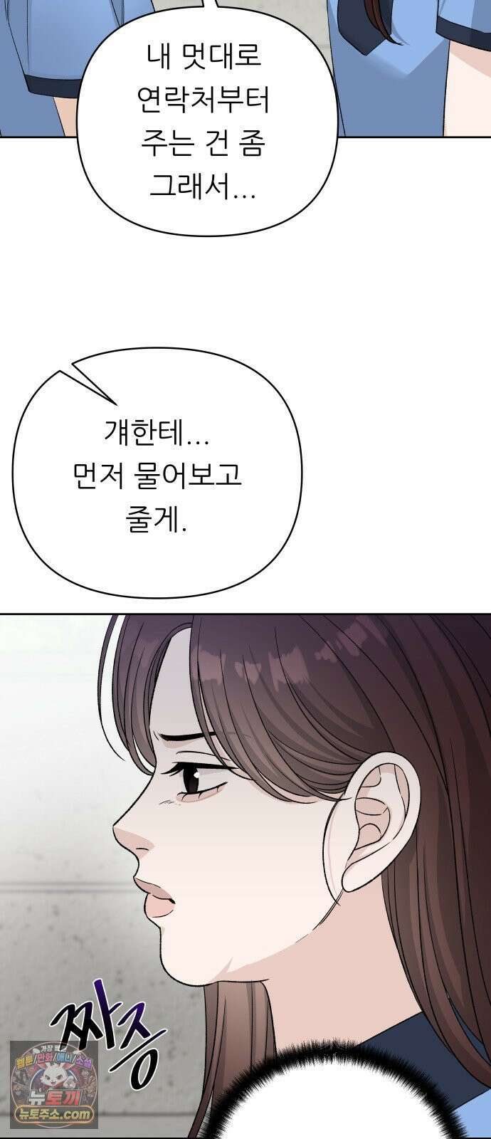 남4친 40화 45