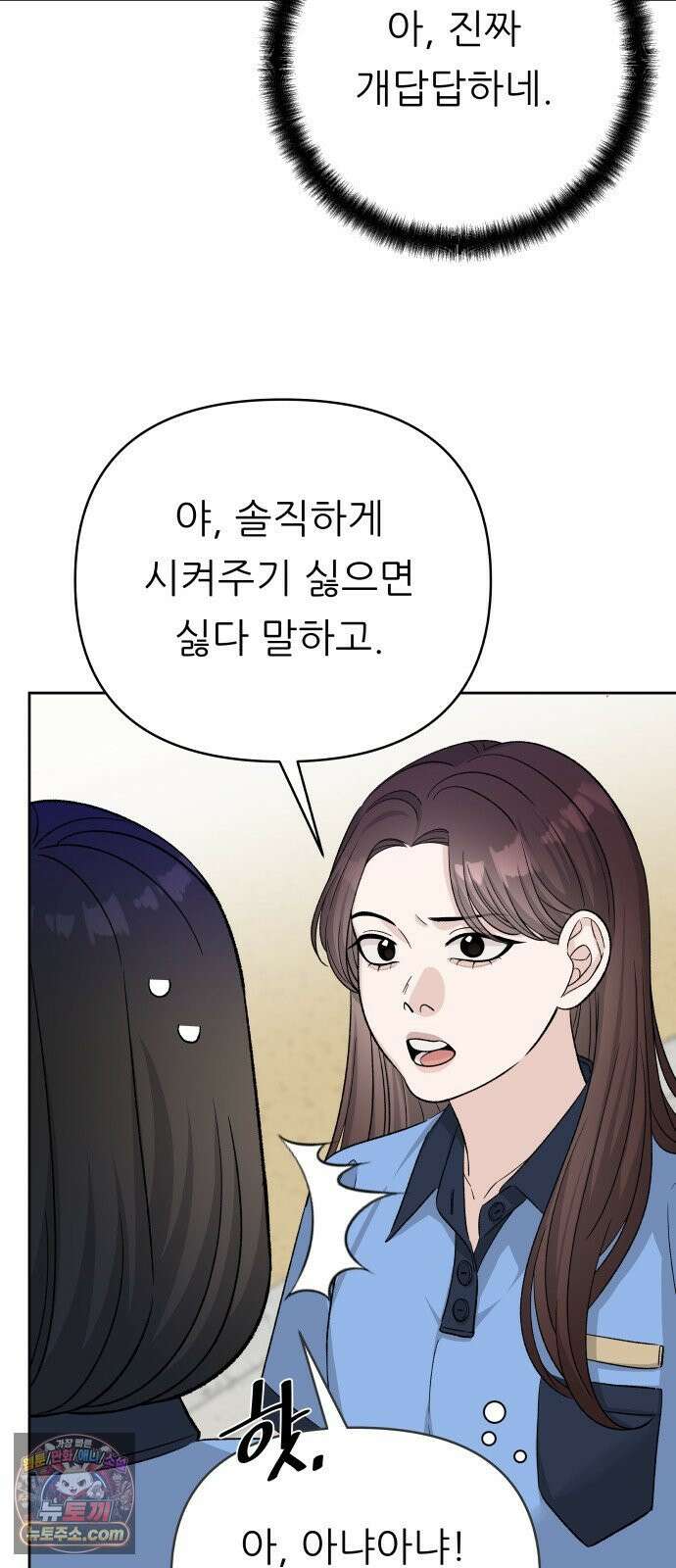 남4친 40화 46