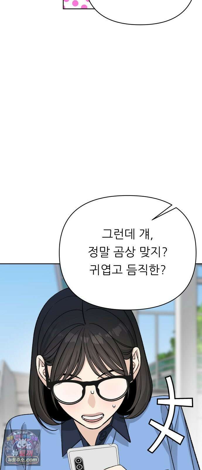 남4친 40화 48