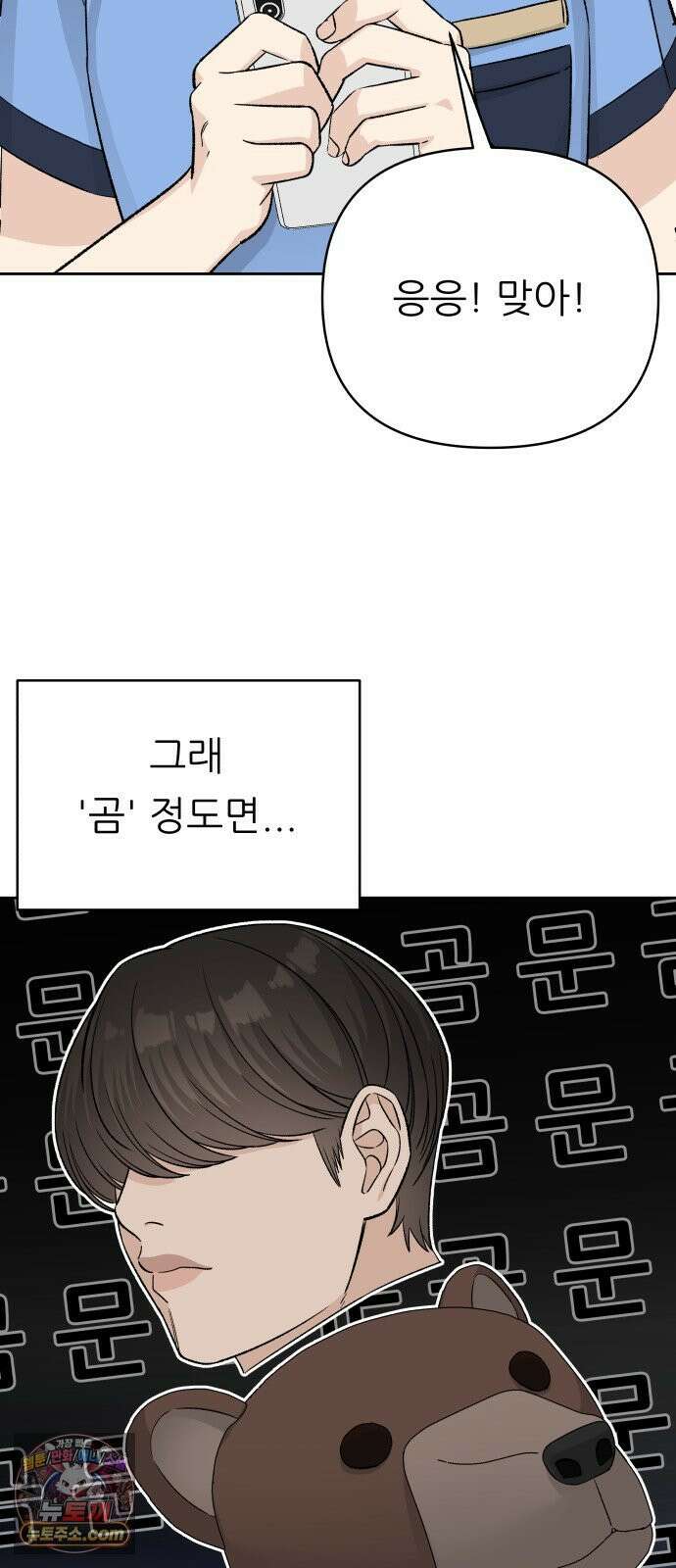 남4친 40화 49