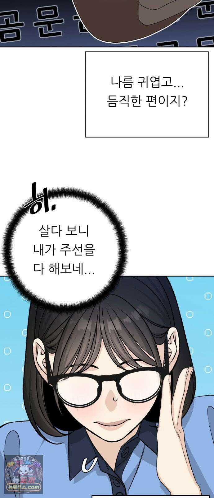 남4친 40화 50
