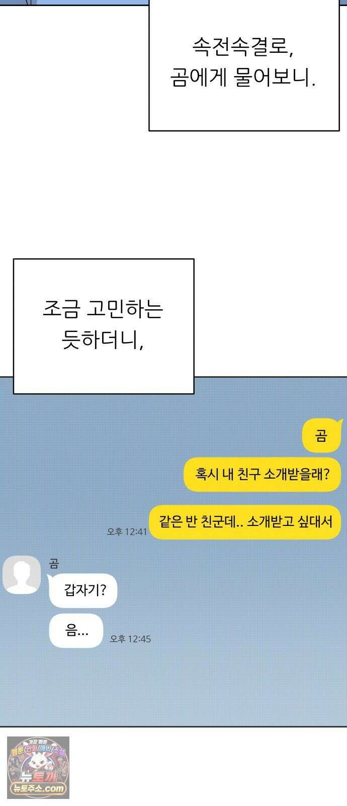 남4친 40화 51