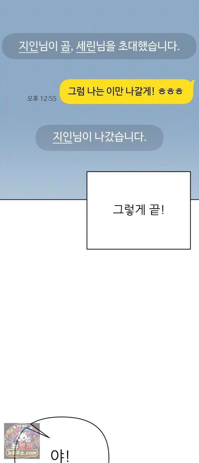 남4친 40화 53