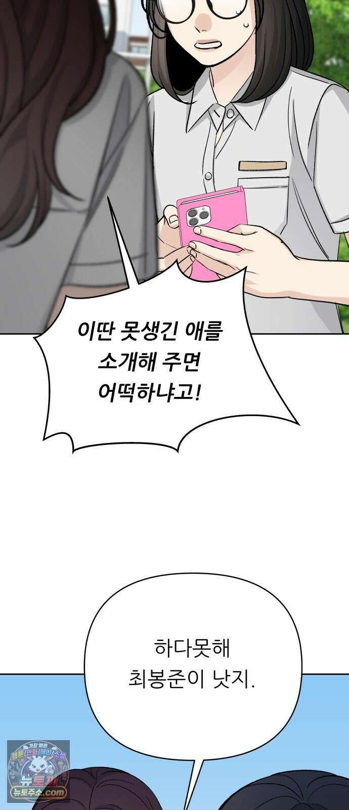 남4친 40화 63