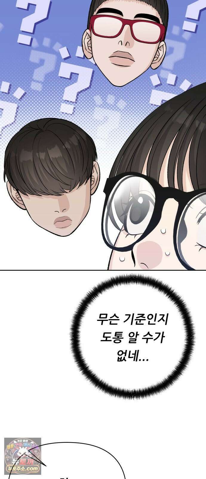 남4친 40화 66