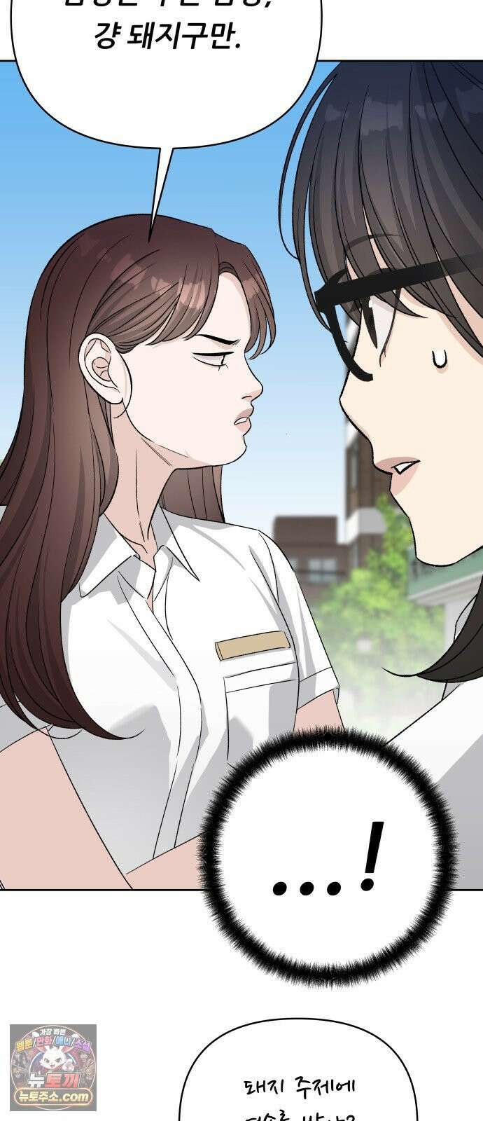 남4친 40화 68