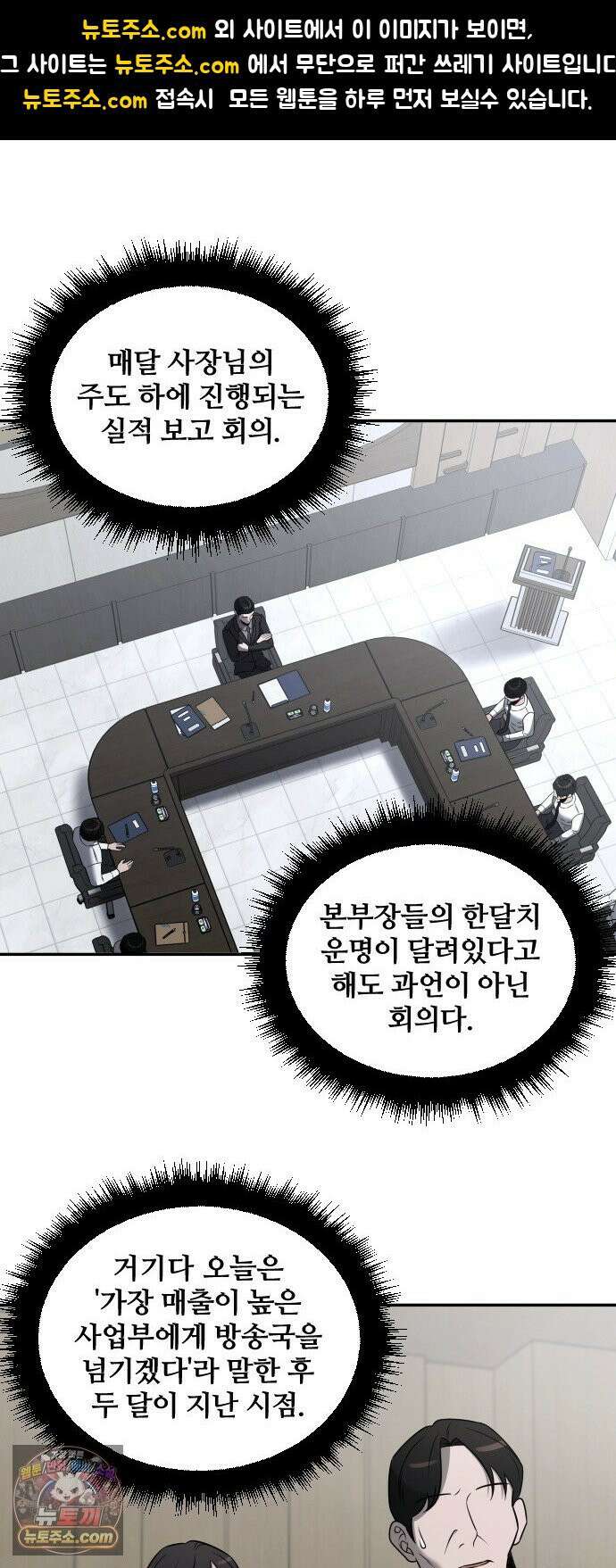 천재 회사원이 선넘으면 생기는일 43화 1