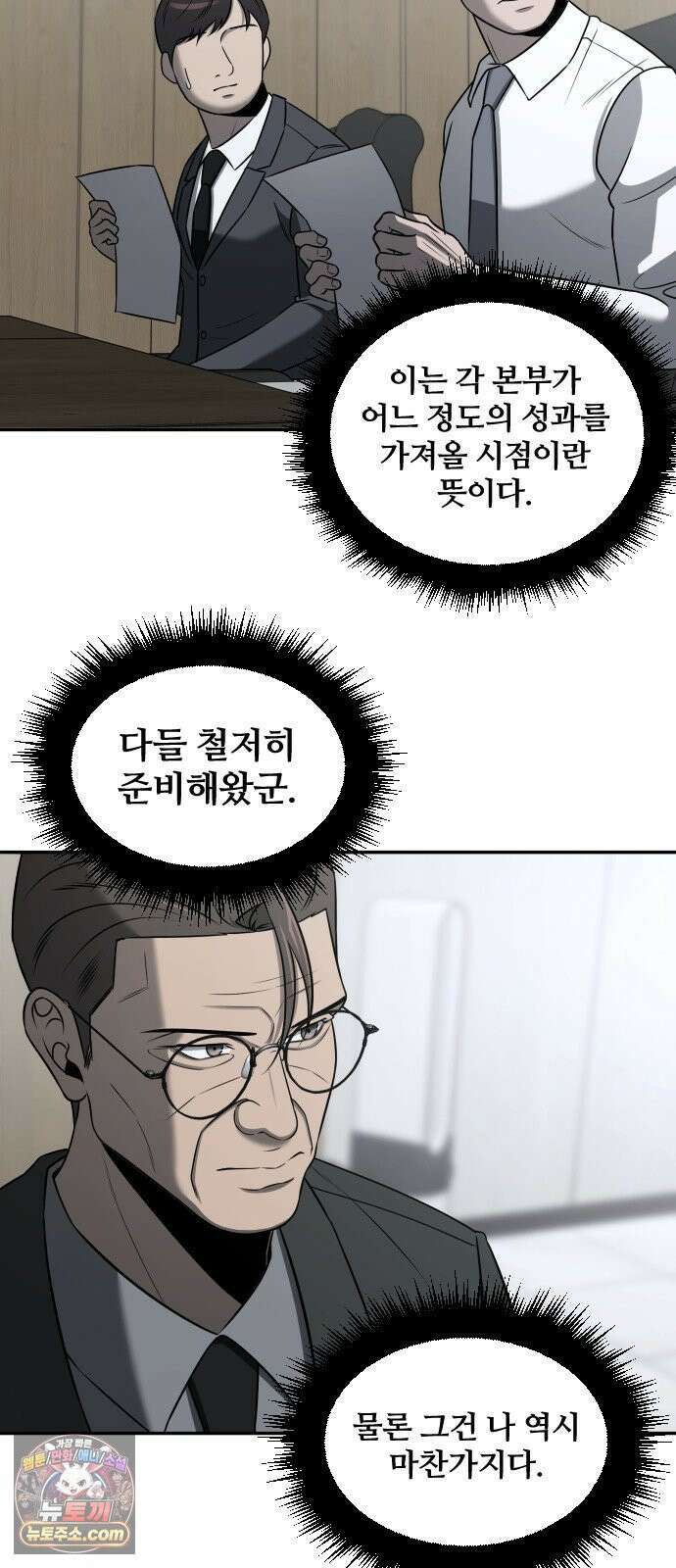 천재 회사원이 선넘으면 생기는일 43화 2