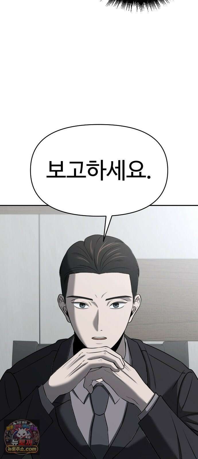 천재 회사원이 선넘으면 생기는일 43화 3