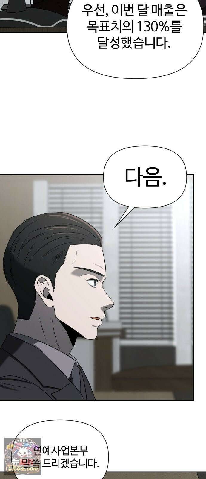 천재 회사원이 선넘으면 생기는일 43화 5