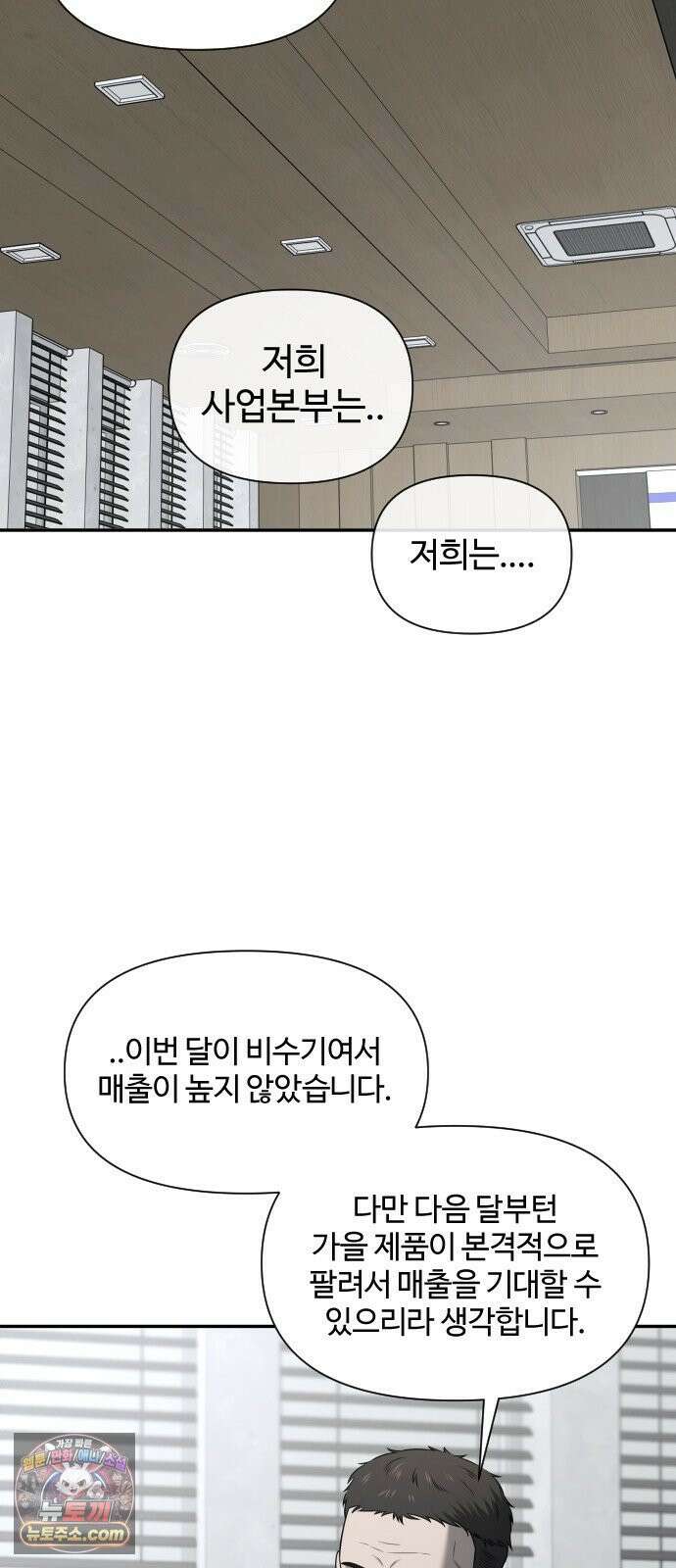 천재 회사원이 선넘으면 생기는일 43화 6