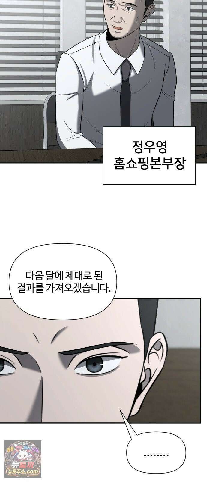 천재 회사원이 선넘으면 생기는일 43화 7