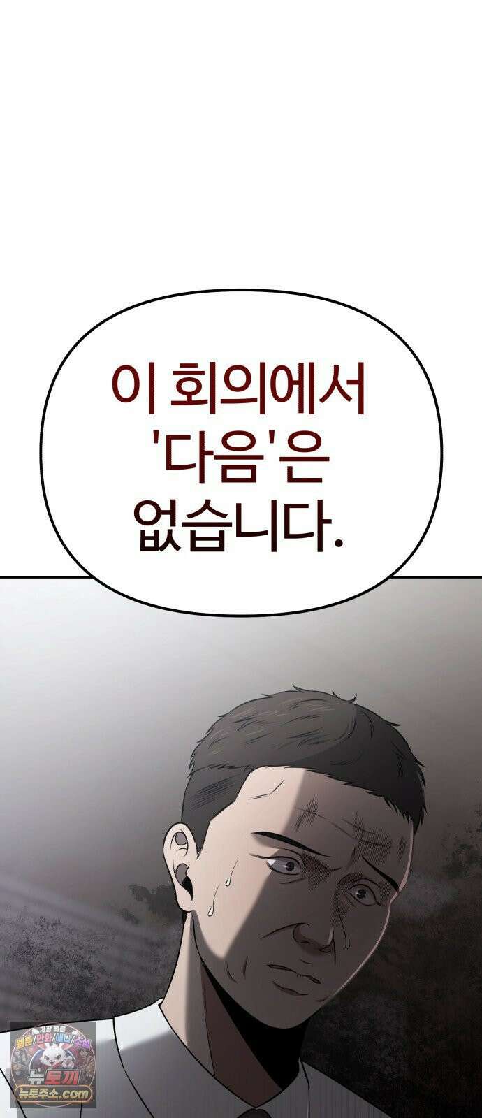 천재 회사원이 선넘으면 생기는일 43화 8