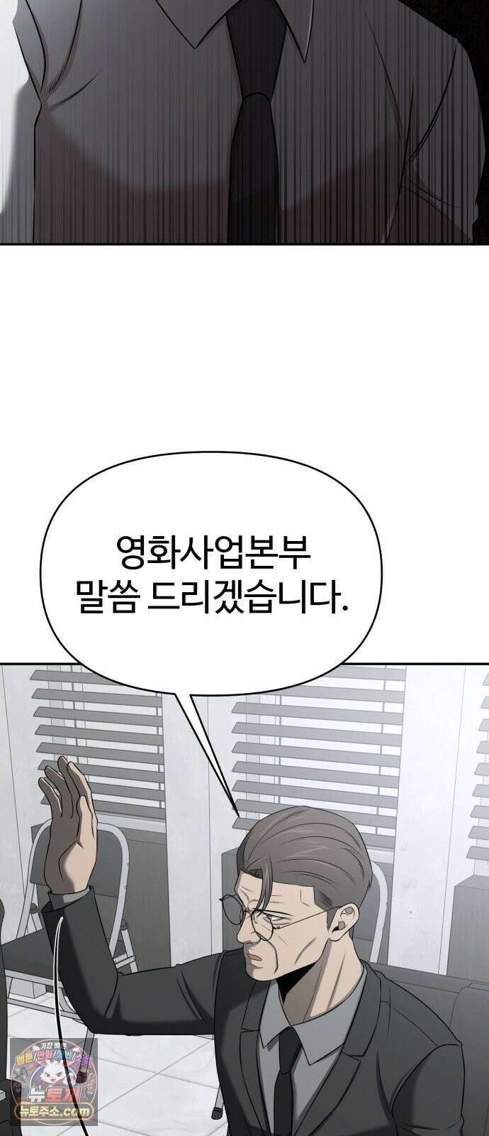 천재 회사원이 선넘으면 생기는일 43화 9