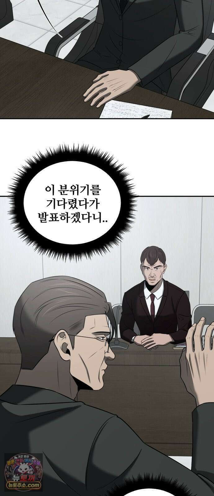 천재 회사원이 선넘으면 생기는일 43화 10