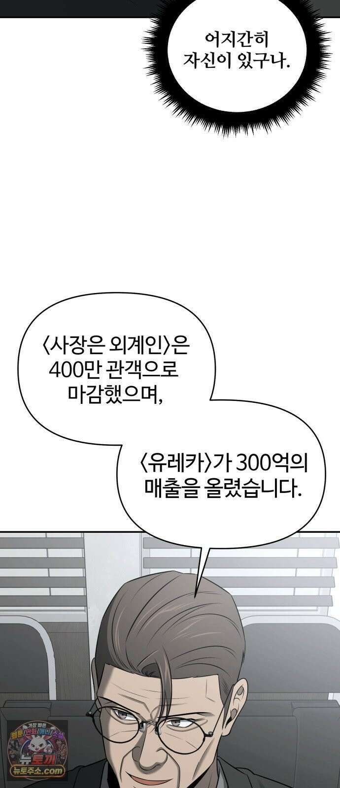 천재 회사원이 선넘으면 생기는일 43화 11