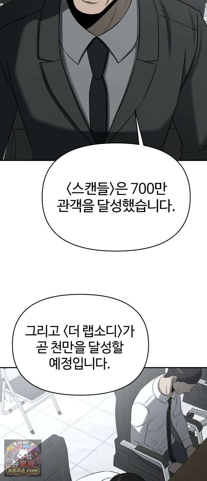 천재 회사원이 선넘으면 생기는일 43화 12