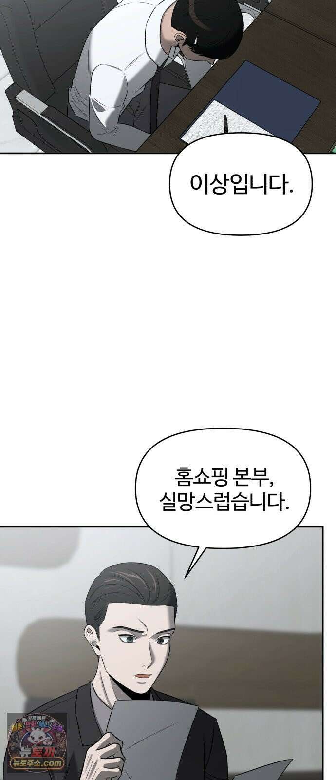 천재 회사원이 선넘으면 생기는일 43화 13