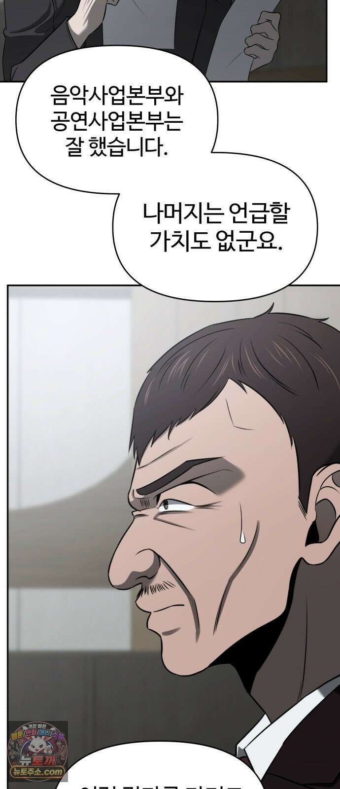 천재 회사원이 선넘으면 생기는일 43화 14