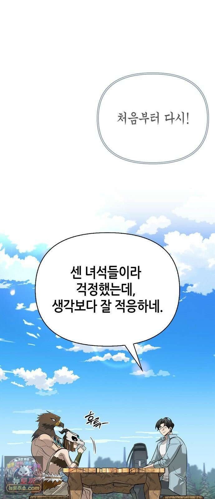 몬스터와 힐링하는 S급 헌터 45화 : 시궁창에 피는 연꽃 4