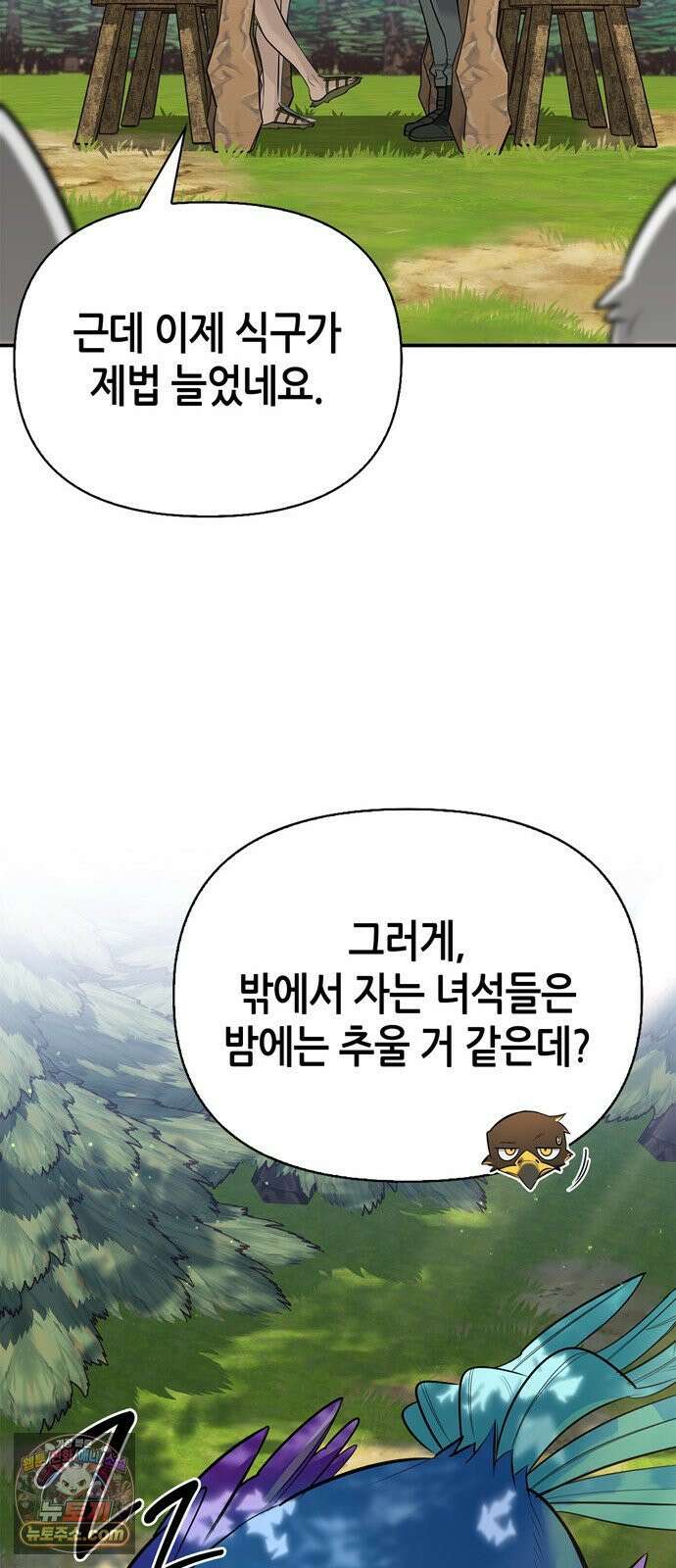 몬스터와 힐링하는 S급 헌터 45화 : 시궁창에 피는 연꽃 5