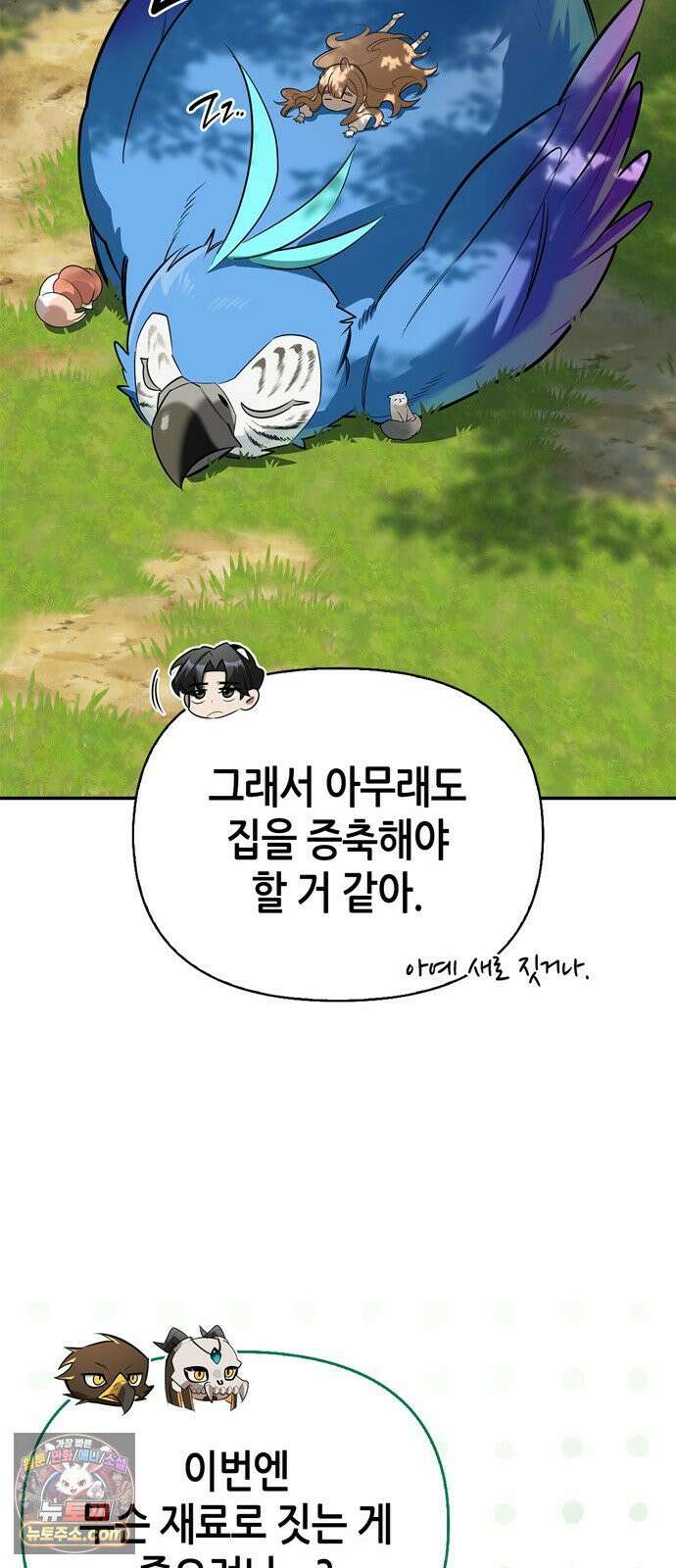 몬스터와 힐링하는 S급 헌터 45화 : 시궁창에 피는 연꽃 6